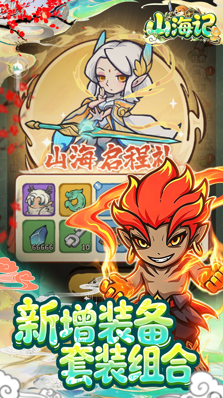 新增装备套装组合