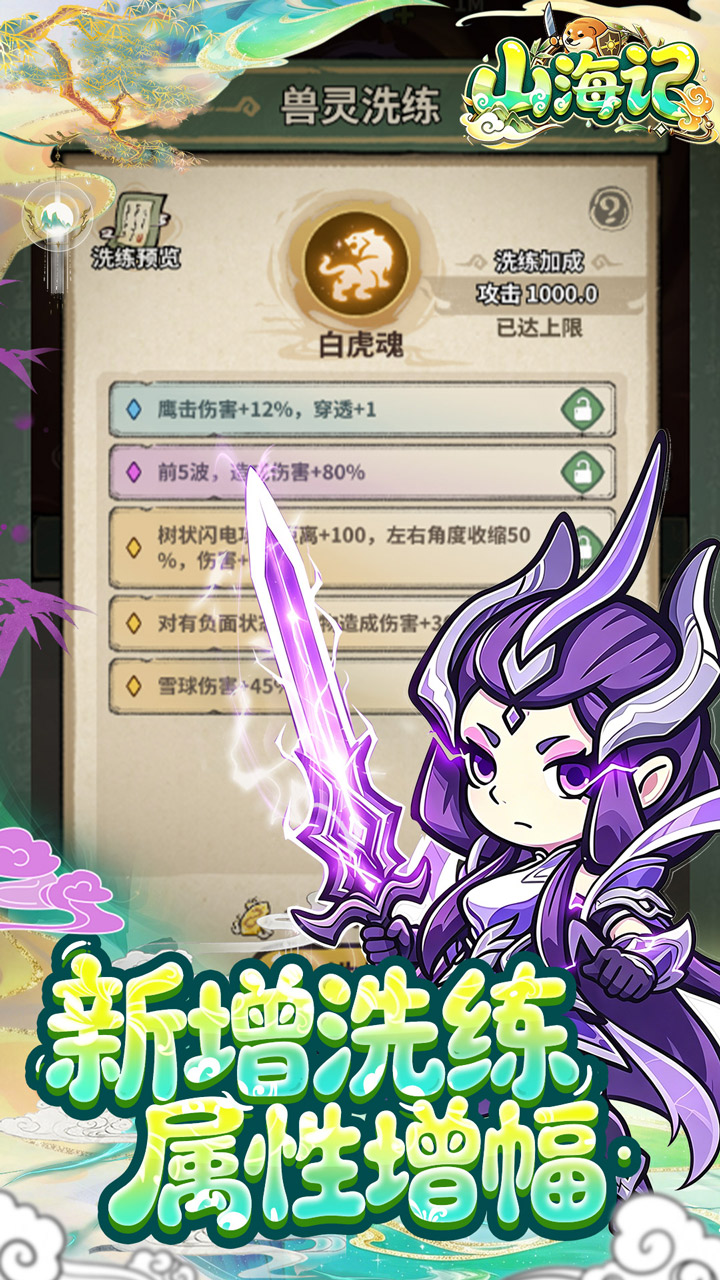 新增洗练属性增幅