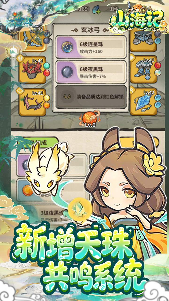新增天珠共鸣系统