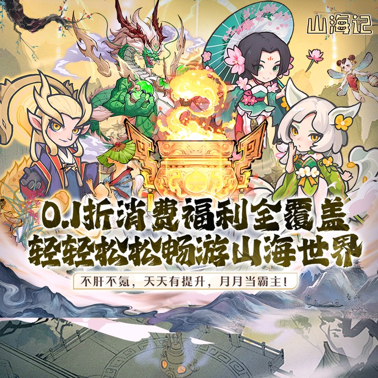 山海记游戏画面