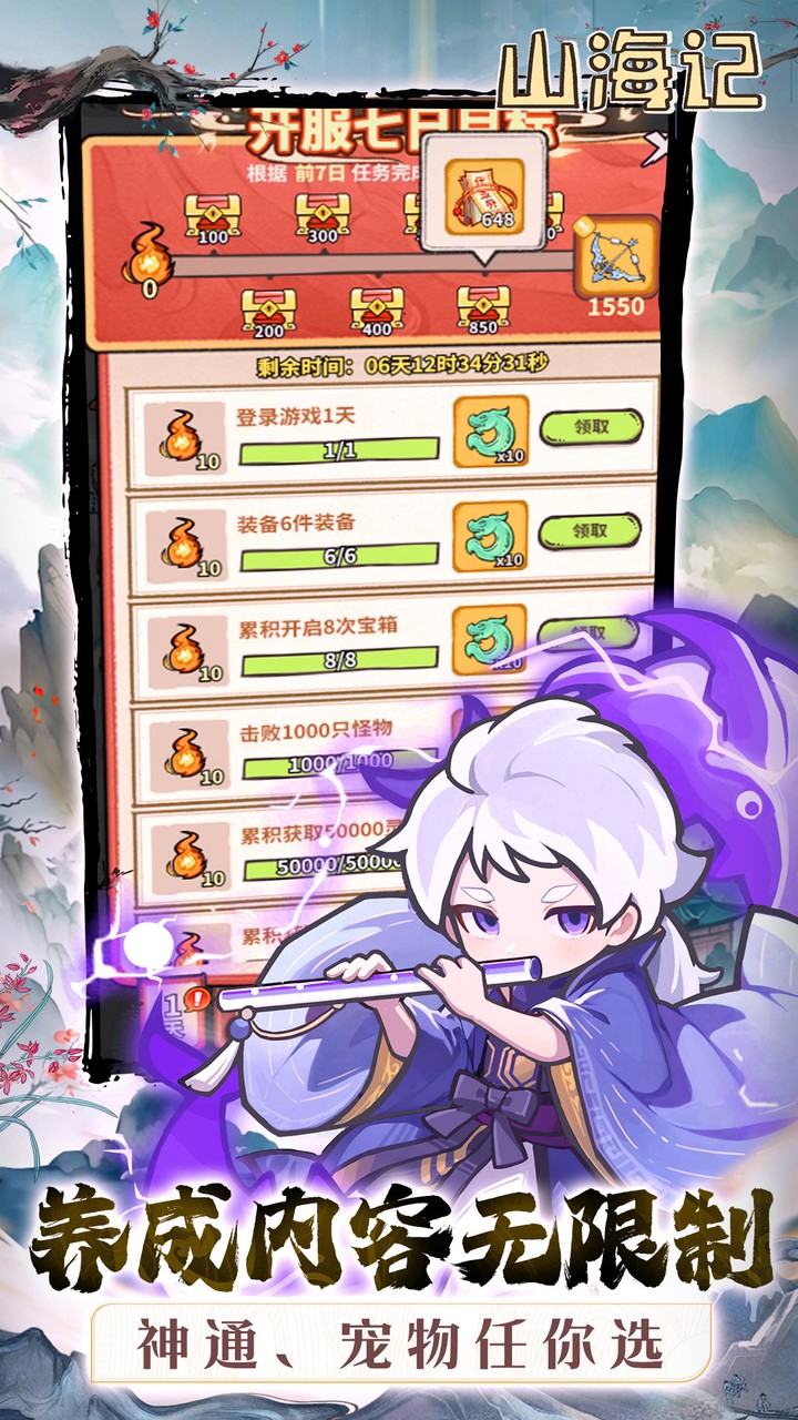 山海记山海经神话角色立绘