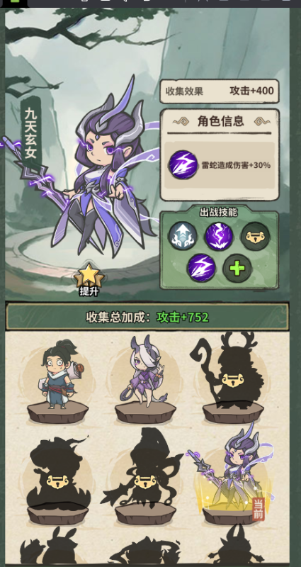 山海记角色技能展示截图