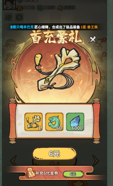 山海记游戏界面截图