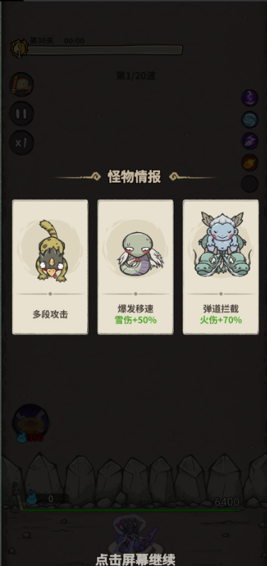 山海记策略布阵玩法截图
