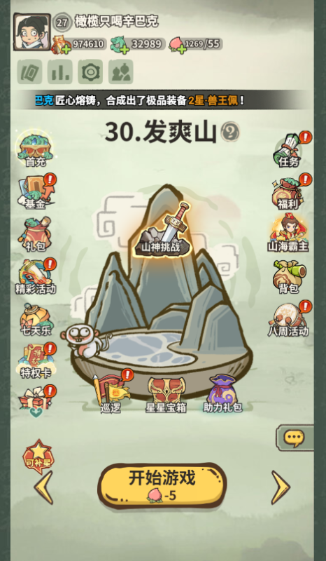 山海记养成系统截图